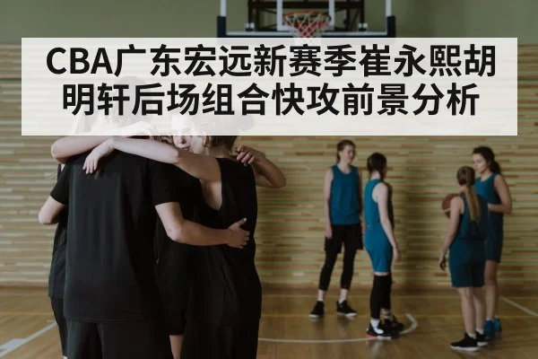 basketball team huddle