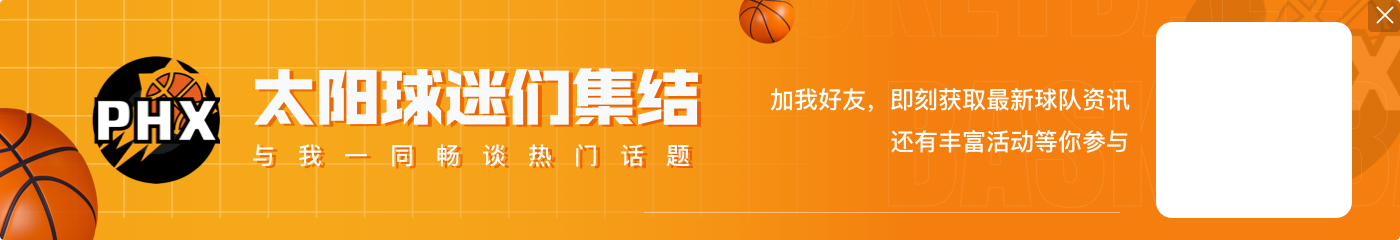 拉了大胯🤮太阳首节首发5人合计20中3 布克6中0&琼斯5中0